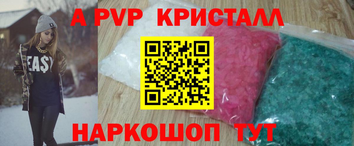 наркотики  A PVP Crystall  Alpha PVP Соль  Самара  Вход с VPN  Alpha-PVP кристаллы 