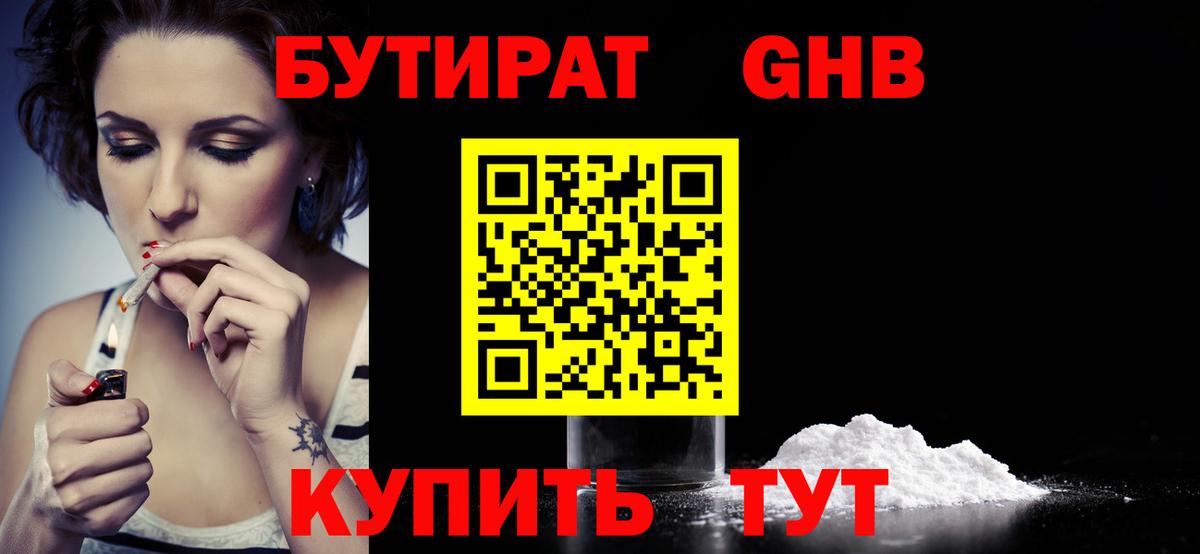 Самара  БУТИРАТ BDO 33%  Вход с VPN 