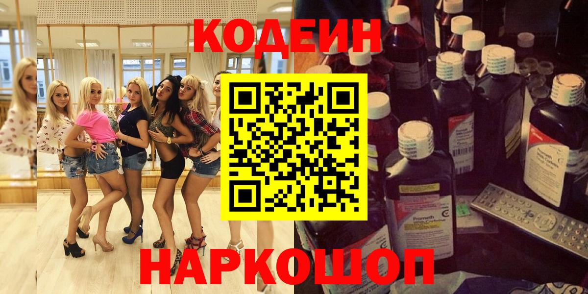 Самара  Кодеин Purple Drank  Codein напиток Lean (лин)  Вход с VPN 