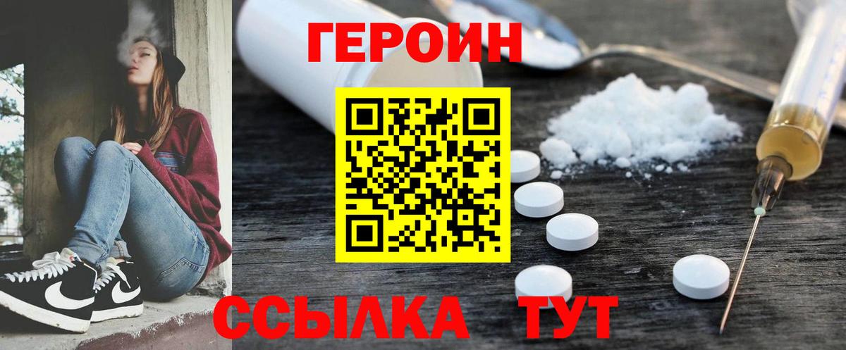 Героин Heroin Самара